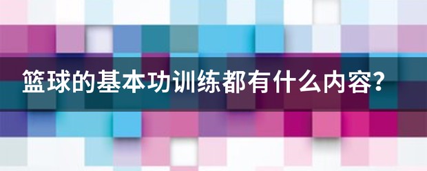 哪里可以找到推广篮球发展的资源_1